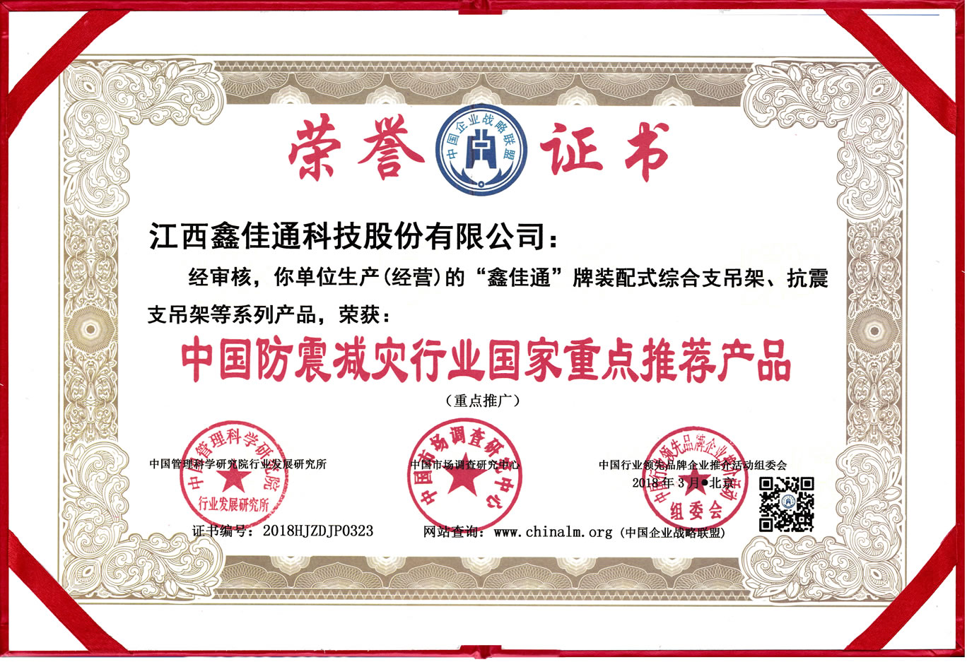 中國(guó)防震減災(zāi)行業(yè)國(guó)家重點(diǎn)推薦產(chǎn)品