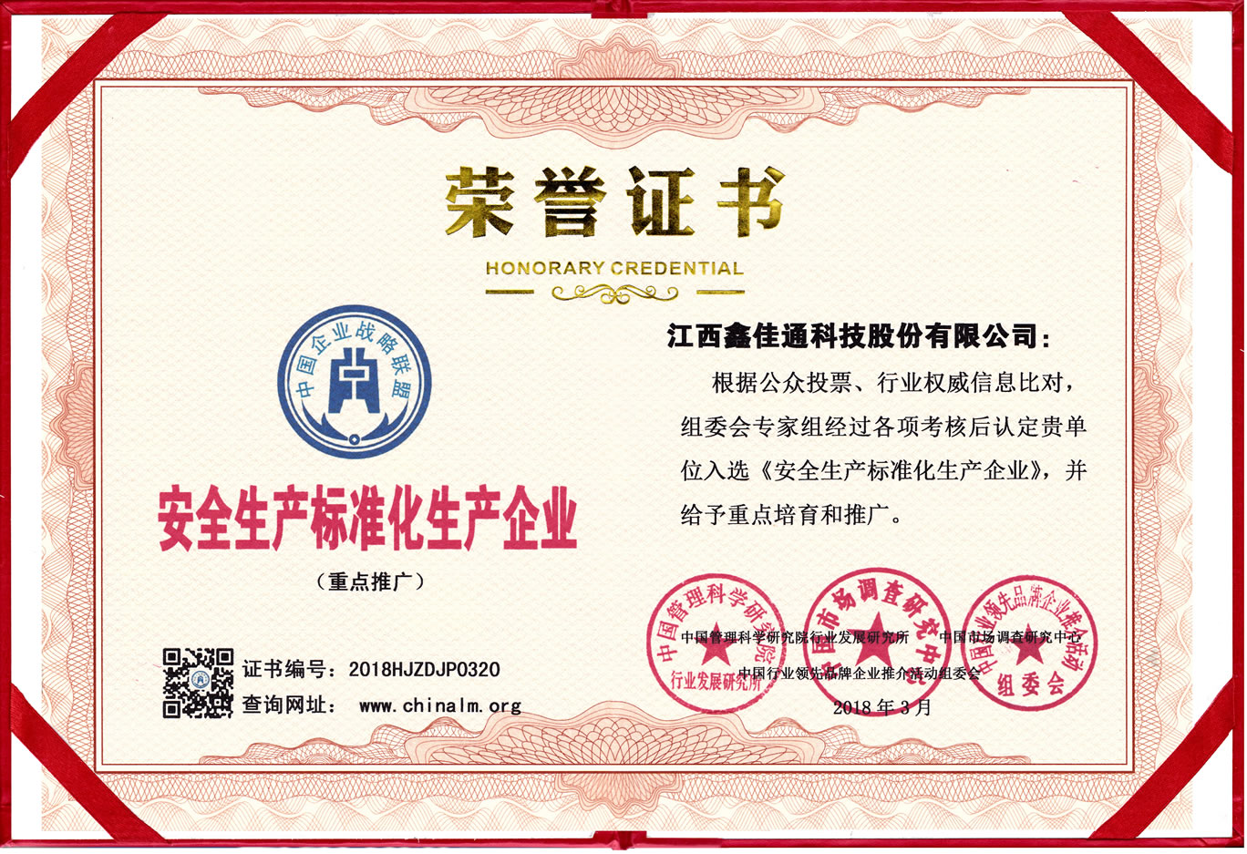 安全生產(chǎn)標(biāo)準(zhǔn)化生產(chǎn)企業(yè)