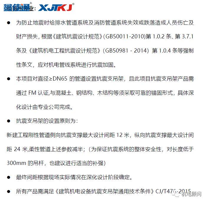 給排水抗震支架設計說明