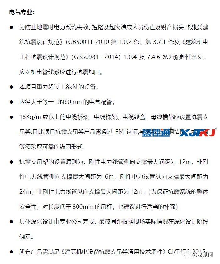 電氣橋架抗震支架設計說明