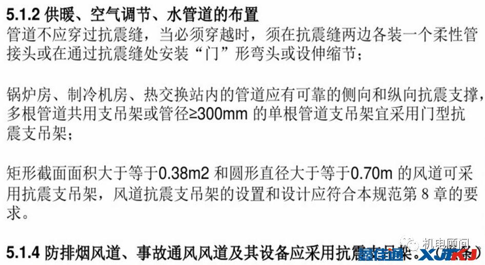 暖通風管抗震支架規(guī)范要求
