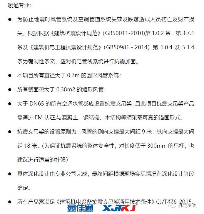 暖通風管抗震支架設計說明